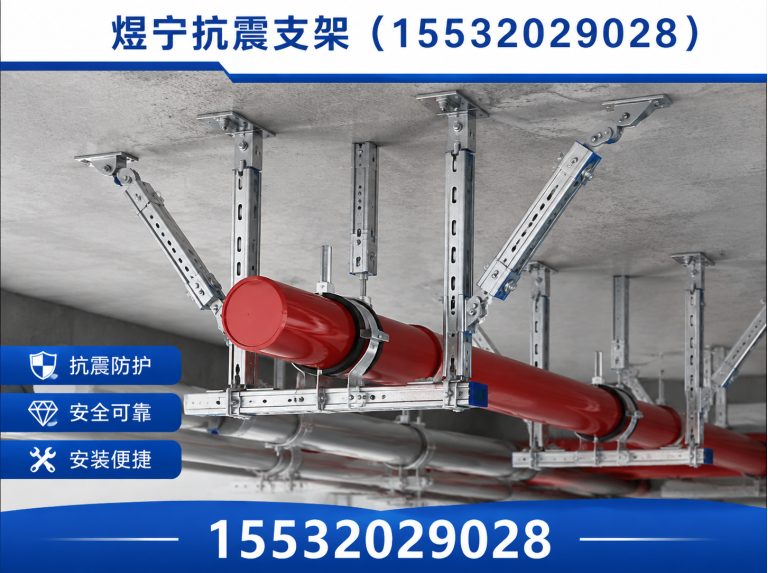 株洲抗震支架定制展示图